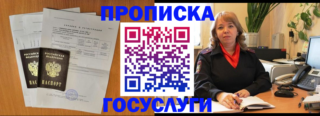 временная регистрация собственник в Армянске