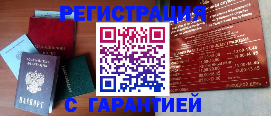 временная регистрация надежно в Армянске
