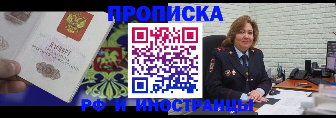 прописка ребенка в Армянске
