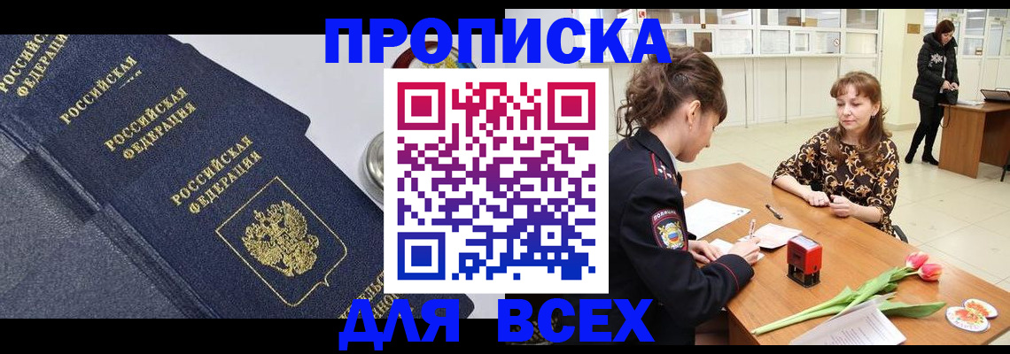 прописка поиск в Армянске