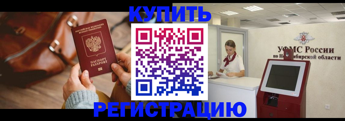 прописка иностранных граждан в Армянске