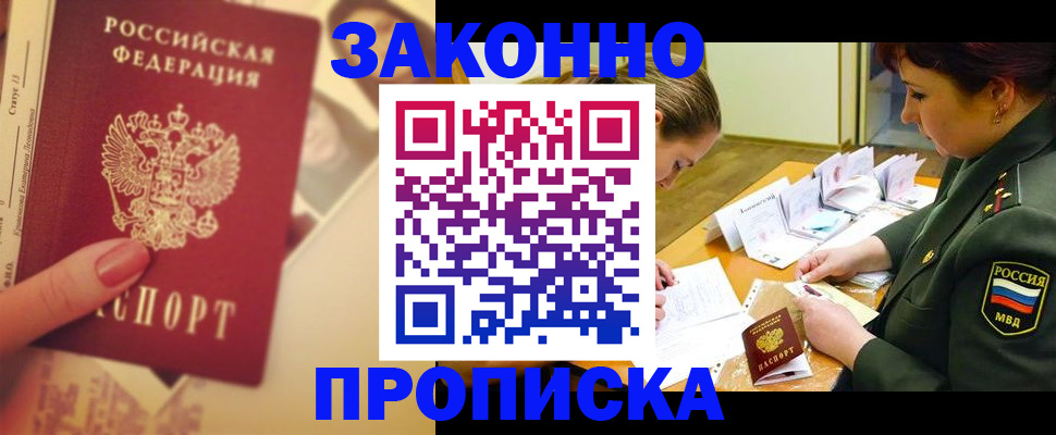 прописка для работы в Армянске