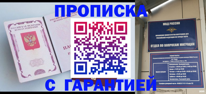 временная регистрация надежно в Армянске