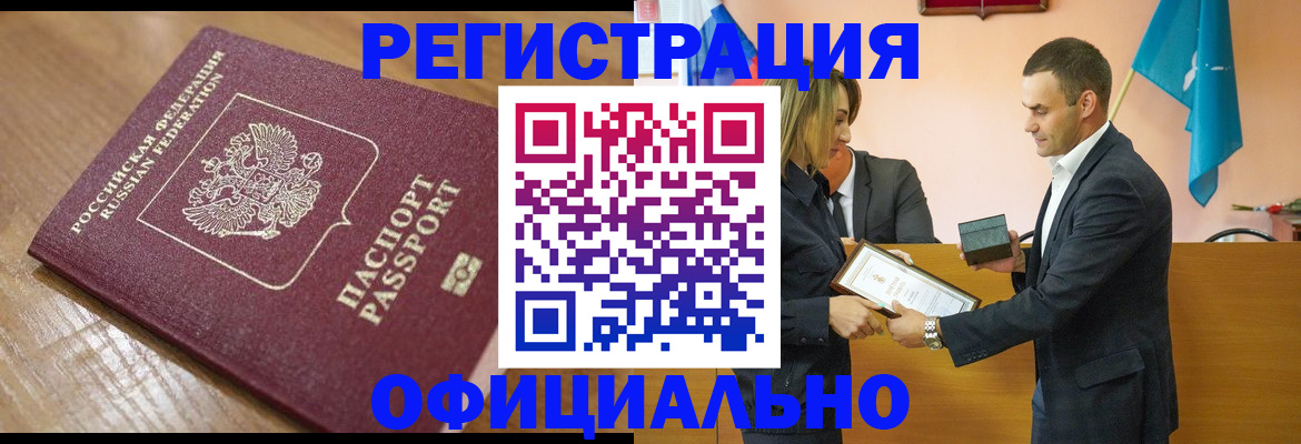 прописка для работы в Армянске