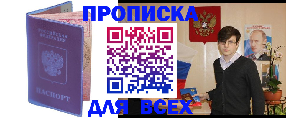 прописка для кредита в Армянске