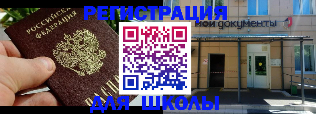 прописка в Армянске