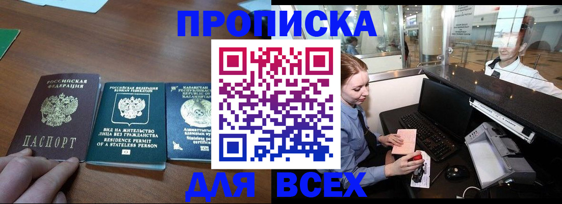 прописка для военкомата в Армянске