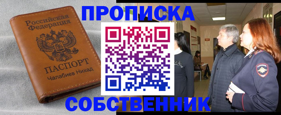 временная прописка в Армянске